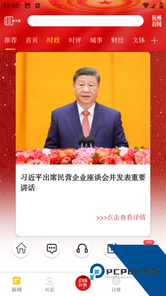杭加新闻app