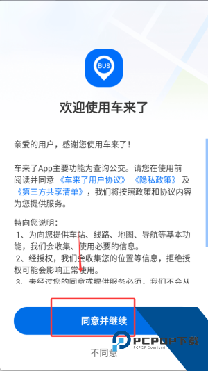 车来了实时公交查询