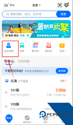 车来了实时公交查询