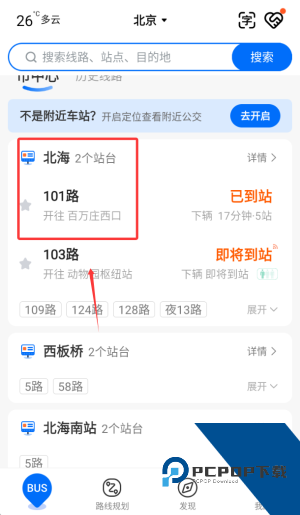 车来了实时公交查询