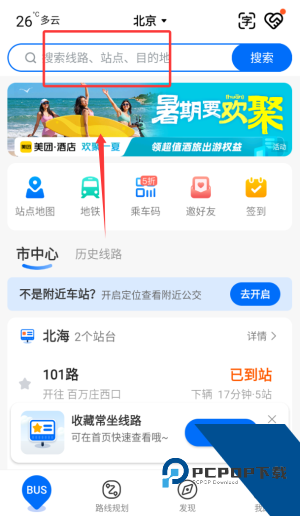 车来了实时公交查询