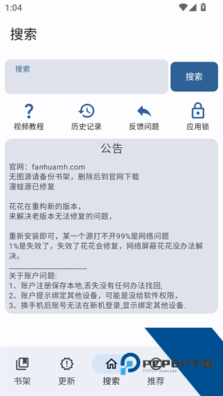 繁花漫画最新版本