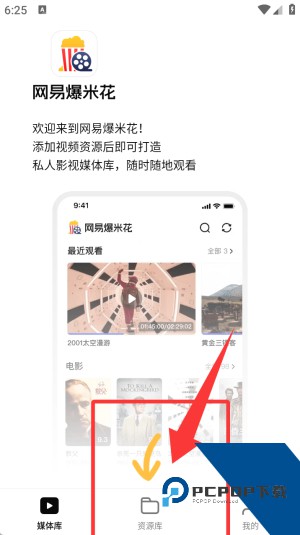 网易爆米花TV版