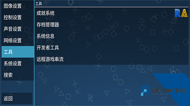 Ppsspp模拟器