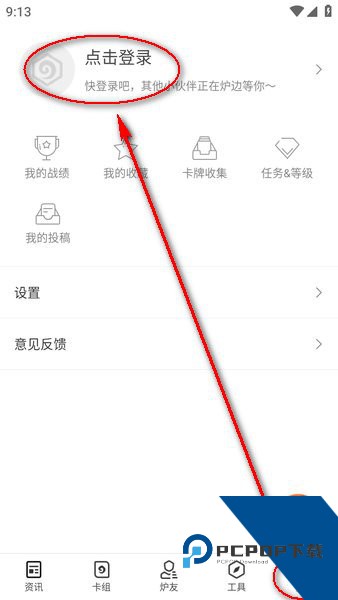 网易炉石传说盒子