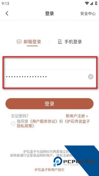 网易炉石传说盒子