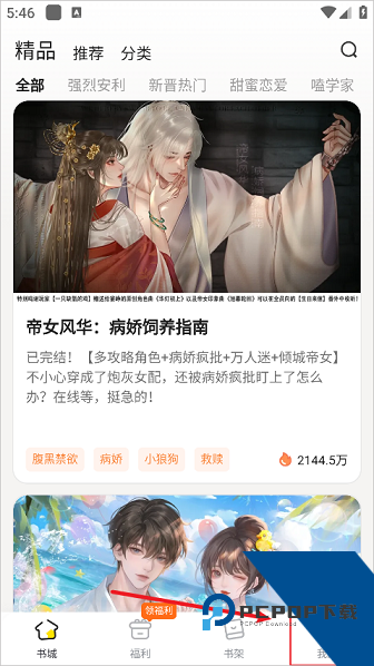 点点穿书无限能量版