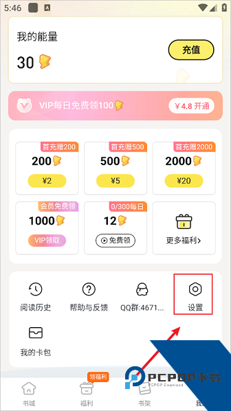点点穿书无限能量版