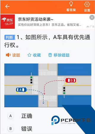 安行驾考app