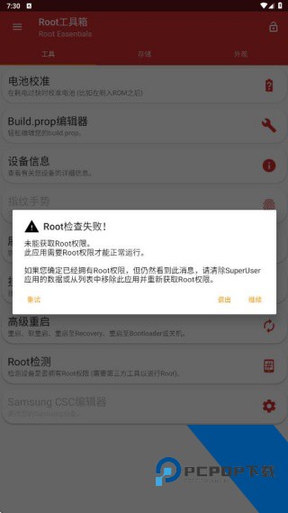 Root工具箱