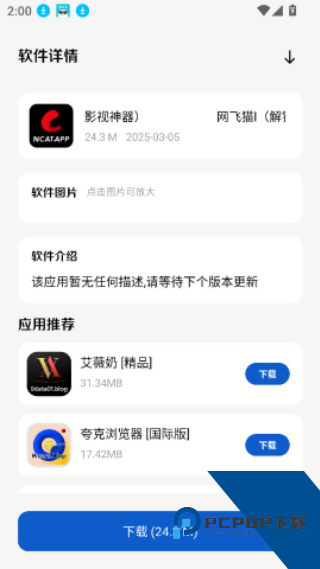 极客软件库3.0.9全新版