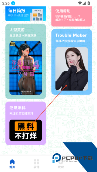 极客软件库3.0.9全新版