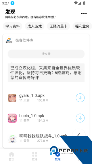 极客软件库3.0.9全新版