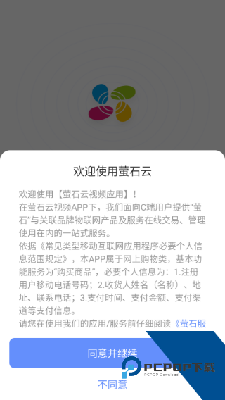 萤石云视频
