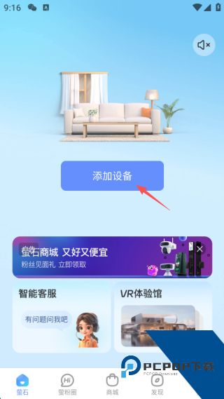 萤石云视频