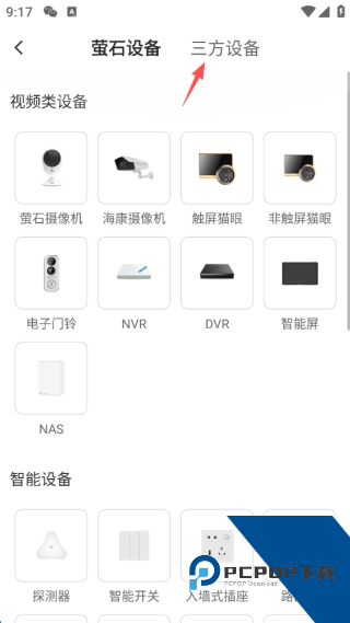 萤石云视频