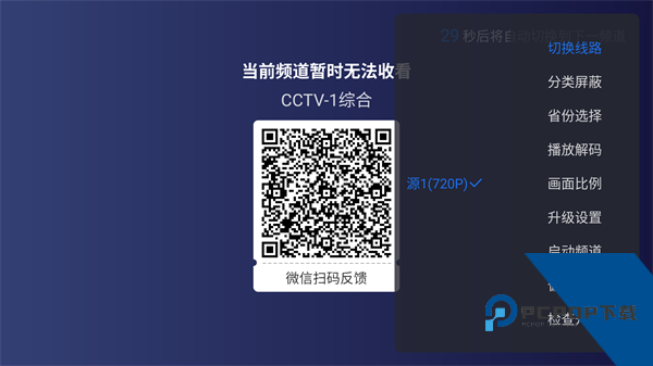 超级itv电视版
