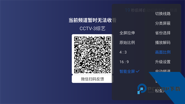 超级itv电视版
