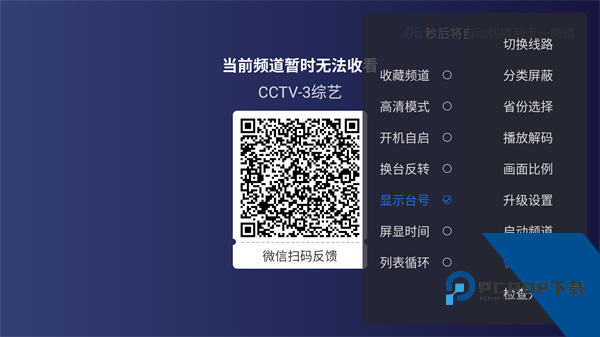 超级itv电视版