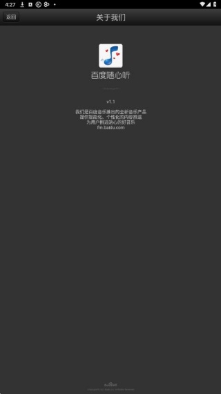 百度随心听