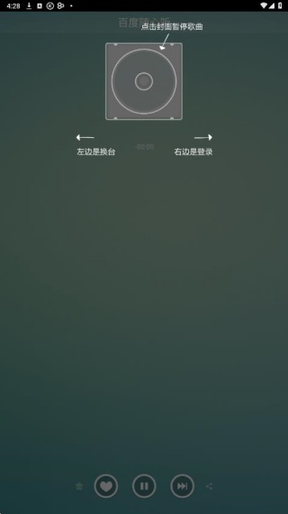 百度随心听