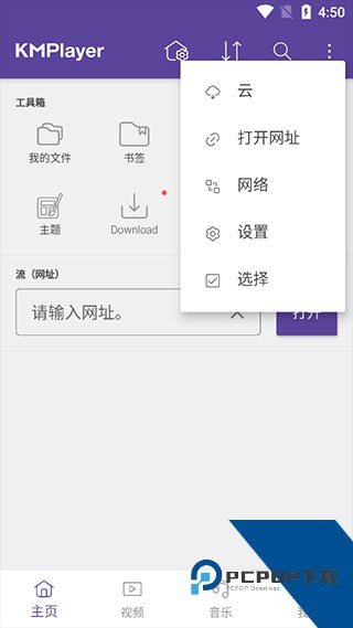 Kmplayer安卓播放器