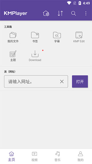 Kmplayer安卓播放器
