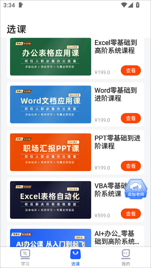 之了学吧app