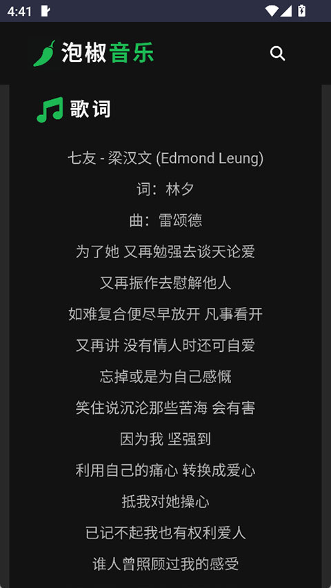 泡椒音乐app