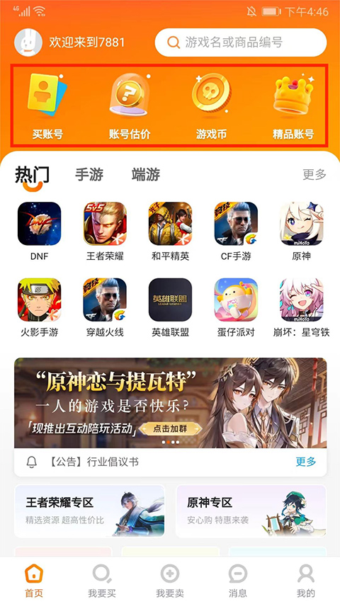 7881交易平台