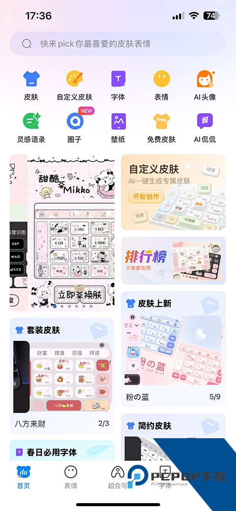 百度输入法华为版