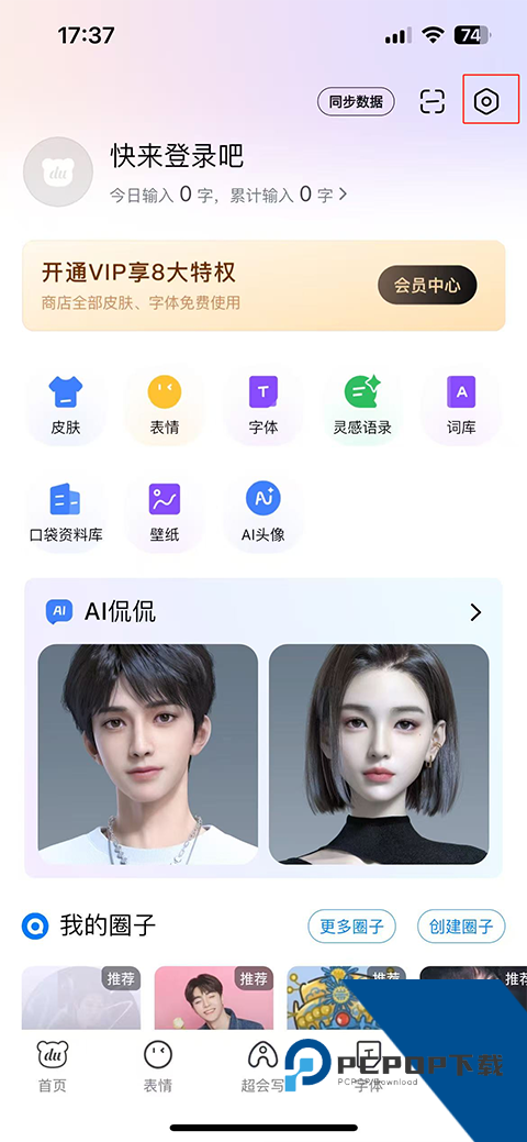 百度输入法华为版