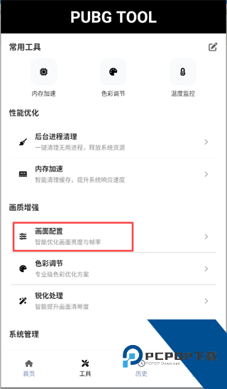 OPPO画质助手