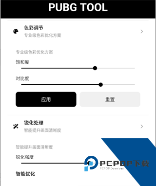 OPPO画质助手