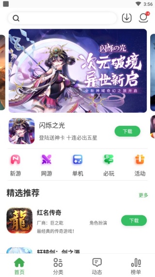 拇指玩安卓版