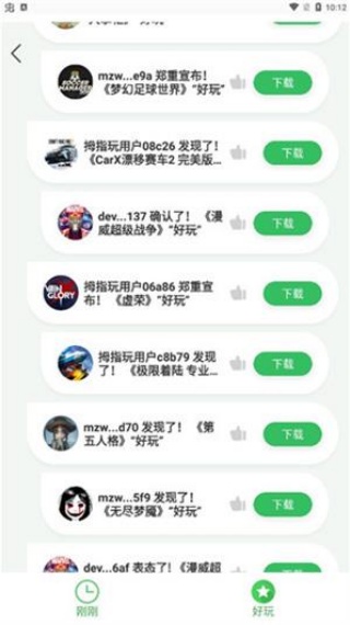 拇指玩安卓版