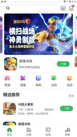 拇指玩安卓版