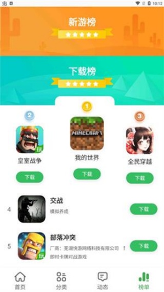 拇指玩安卓版