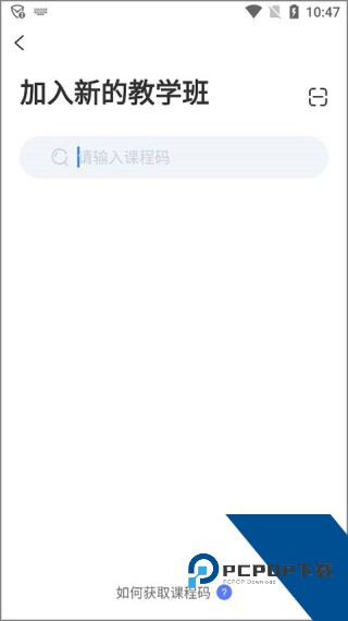 天学英语学生端