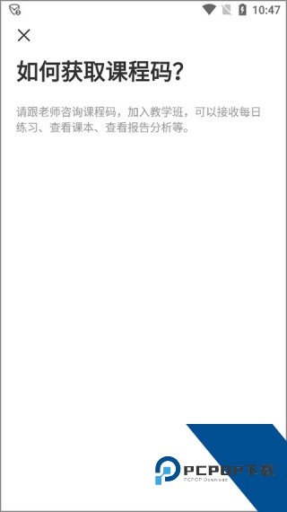 天学英语学生端