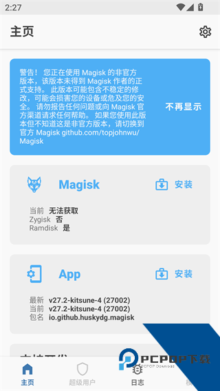狐狸面具magisk