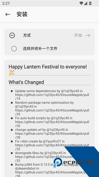 狐狸面具magisk