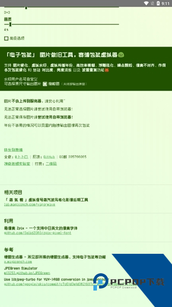 电子包浆生成器软件