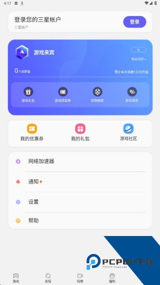 三星游戏中心