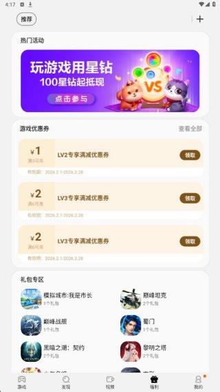 三星游戏中心