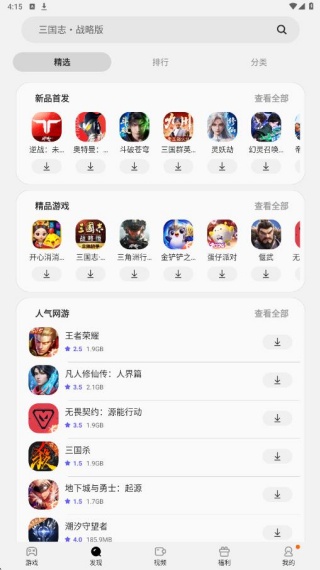 三星游戏中心