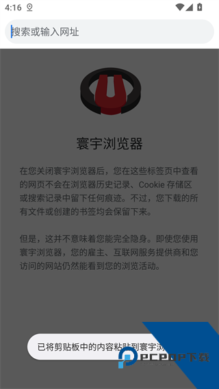 寰宇浏览器安卓手机版