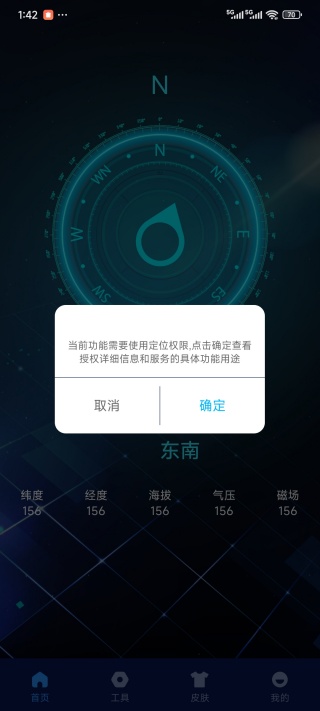 高级指南针