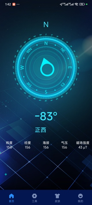 高级指南针