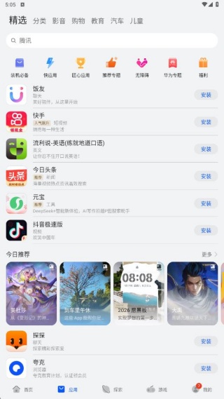 华为应用市场最新版